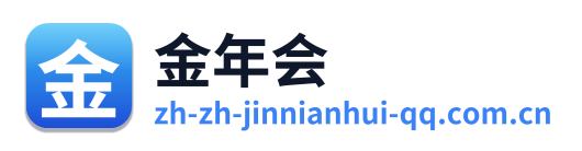 金年会